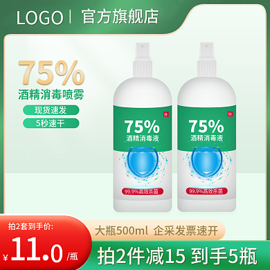 酒精主图直通车图