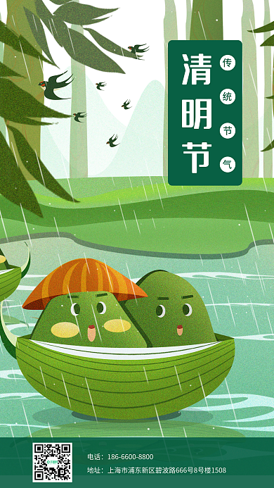 青团清明节清新启动页手机海报