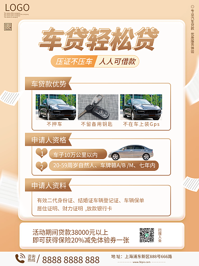 汽车贷款车贷借款商业海报