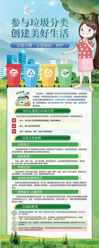 垃圾分类宣传易拉宝展架