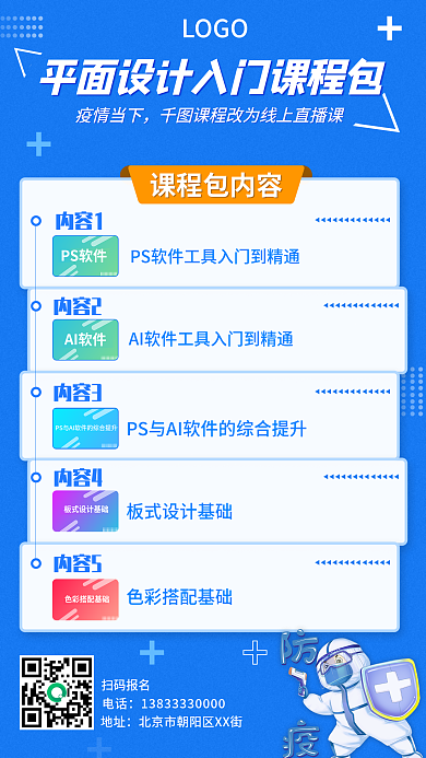 蓝色疫情教育培训线上直播课手机海报