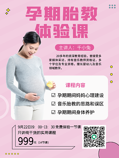 母婴亲子摄影图胎教体验课宣传海报