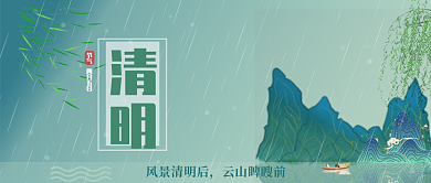 清明节公众号封面插图