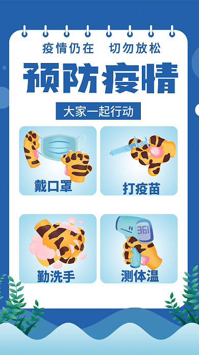 医疗科学防疫疫情防控指南宣传海报