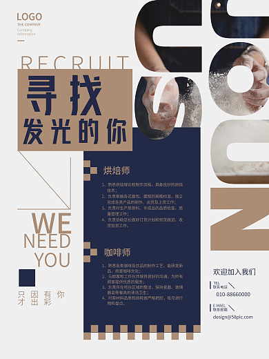 简约创意烘焙餐饮招聘信息海报