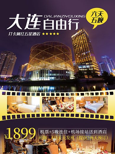 案例库度假酒店旅游休闲旅行宣传海报