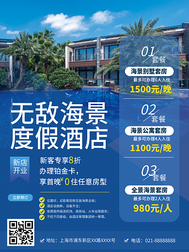 海景度假酒店旅游休闲旅行宣传海报
