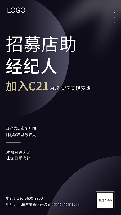 高级质感招聘招募海报招合伙人招经纪人