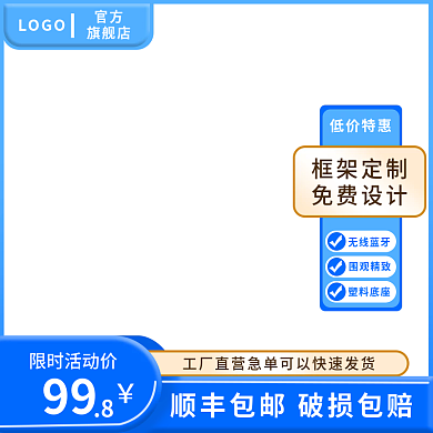 电商主图展架定制促销模板通用蓝