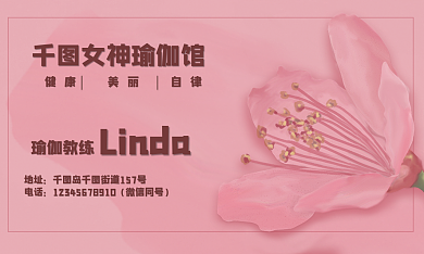 女士名片花店瑜伽健身温柔淑女