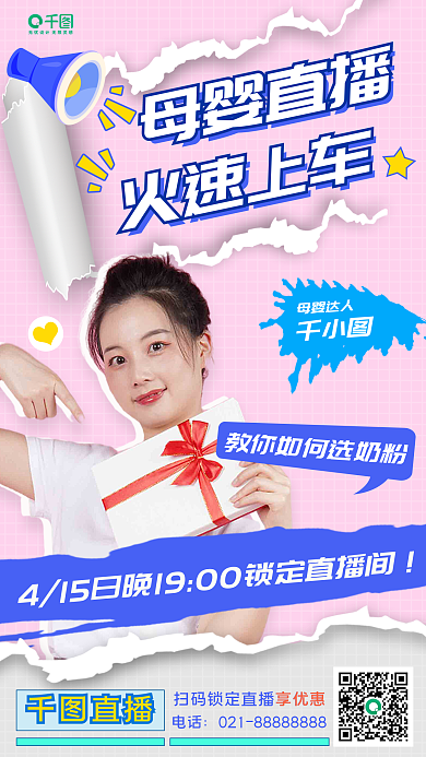 母婴亲子直播预告