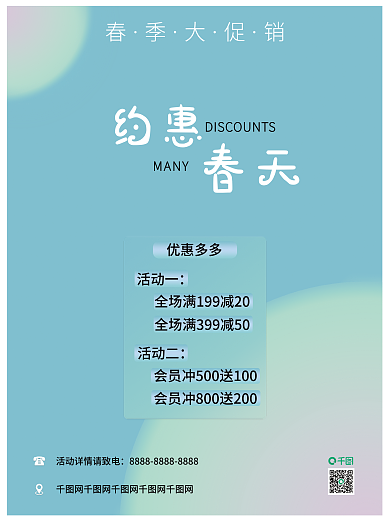 小清新渐变春季促销海报