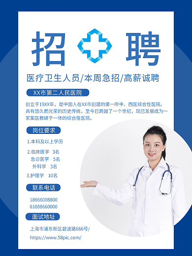 医务人员招聘海报