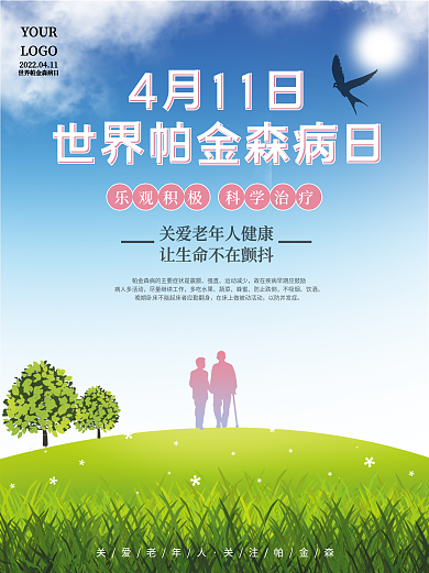 4月11日世界帕金森病日海报