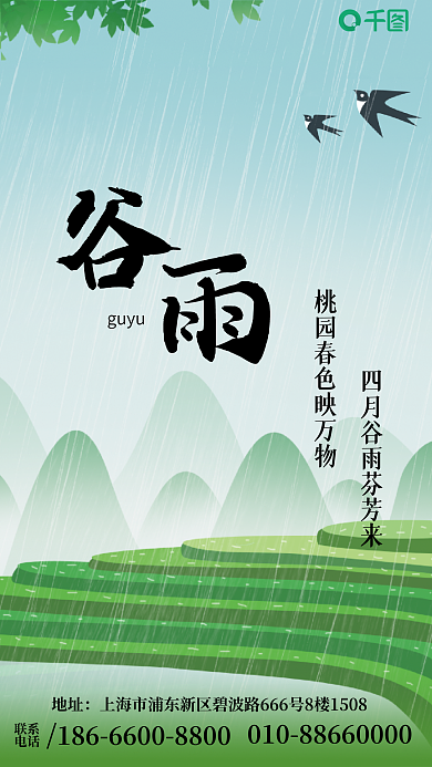 谷雨地产商业绿色