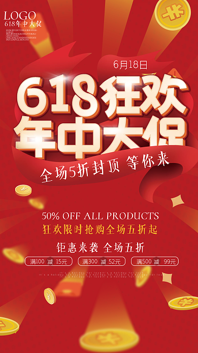 618年中盛典促销活动红色海报购物狂欢节