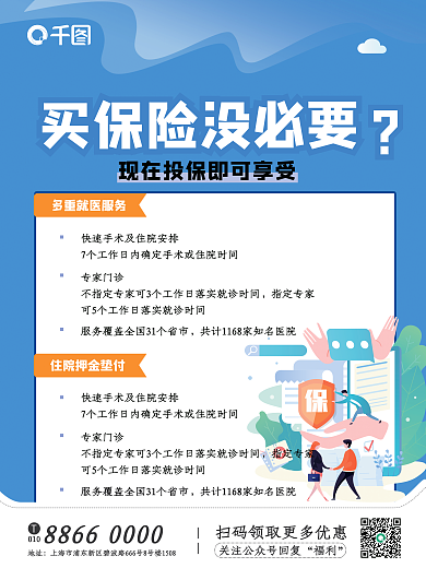 大气金融买保险很必要商业宣传海报