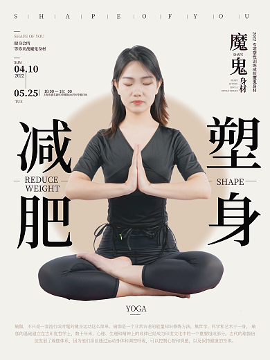 简约风春季瘦身减肥促销海报