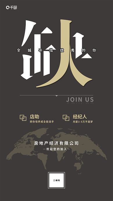 招聘简约大气高端黑色手机海报