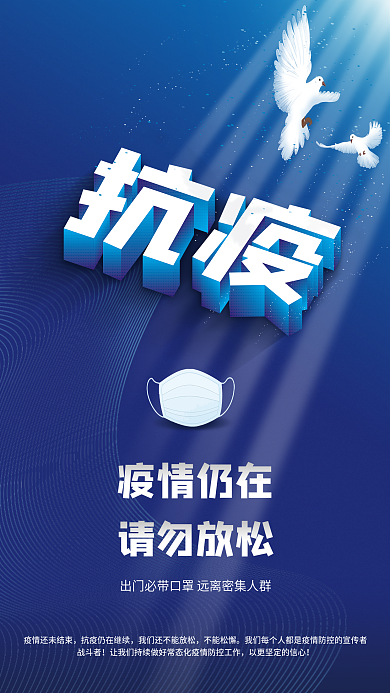 蓝色简约齐心抗疫加油打气公益宣传海报