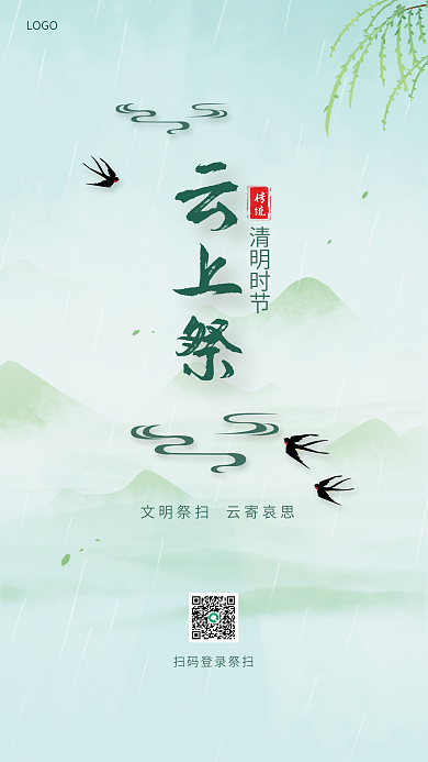 二十四节气清明节云祭扫宣传海报