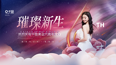 简约风美女女神医美美容6周年庆展板