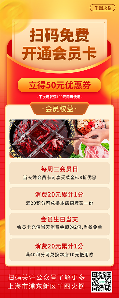 会员招募餐饮美食质感长图海报