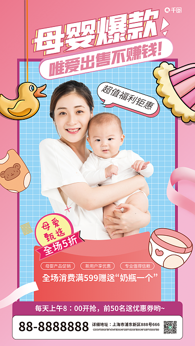 母婴亲子活动促销摄影风手机海报