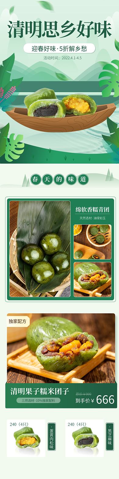 清明节美食青团绿色简约清新手机端首页
