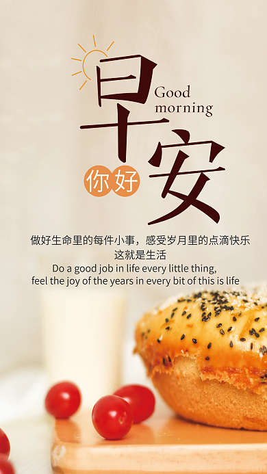 早安你好的宣传海报