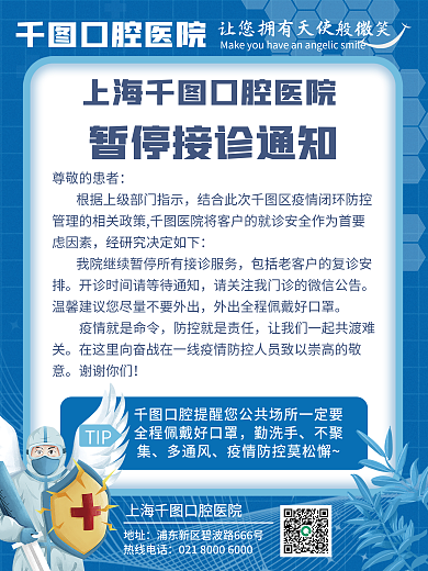 简约医疗暂停接诊通知抗疫防疫海报