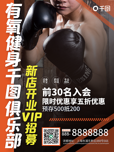 健身房开业活动促销海报