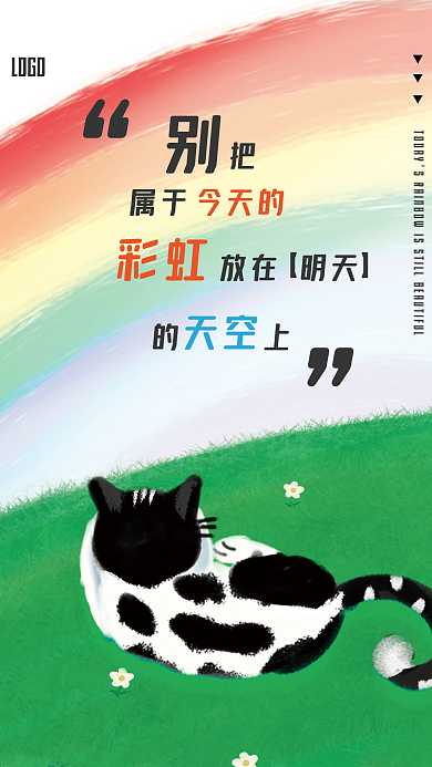 卡通彩虹励志海报
