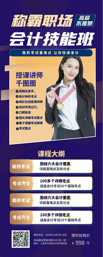 会计培训班招生易拉宝