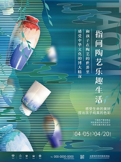 创意清新线下亲子活动地产业主暖场活动海报