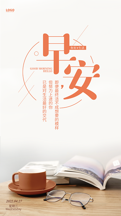 简约正能量心语日签朋友圈早安海报