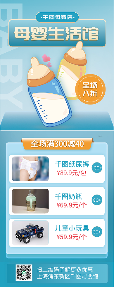 母婴生活馆宣传促销易拉宝