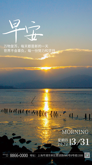 简约早安风景海报