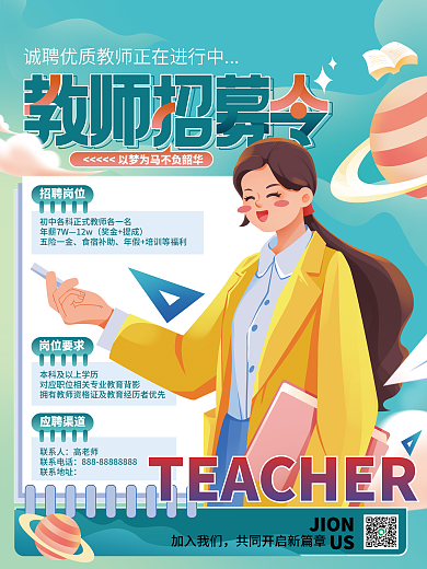 企业学校兼职招聘海报