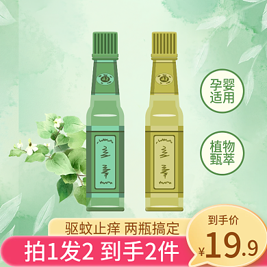 电商淘宝小清新手绘绿色夏季必备花露水主图