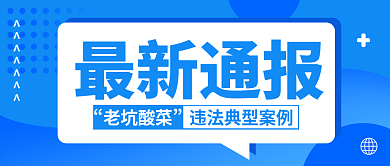 最新通报新闻时间时间媒体公众号封面