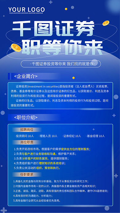 蓝色科技证券投资招聘手机海报