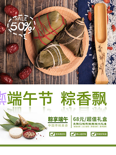 端午粽子销售海报