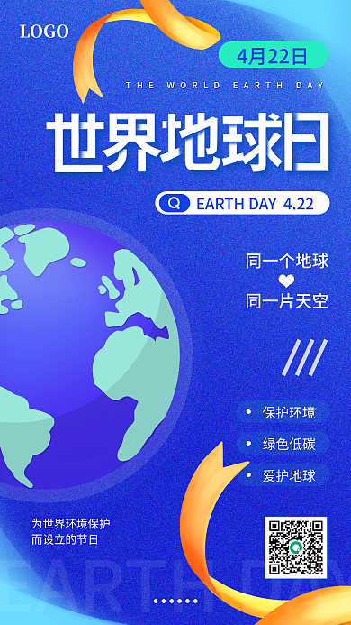4月22日世界地球日宣传海报