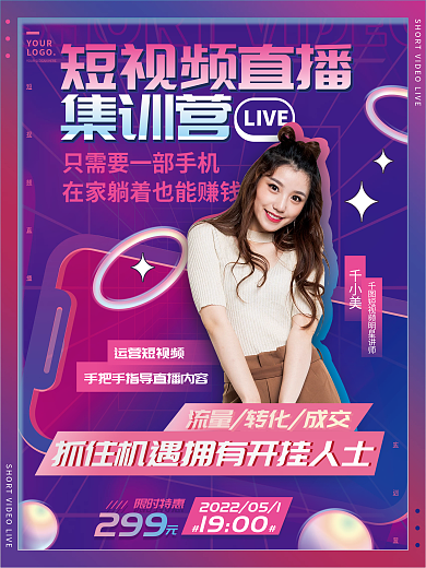 原创时尚酸性短视频直播培训课程人物海报