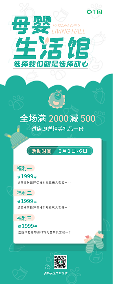 母婴亲子生活馆促销优惠易拉宝