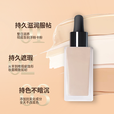 粉底液主图美妆主图护肤品主图简约主图粉底