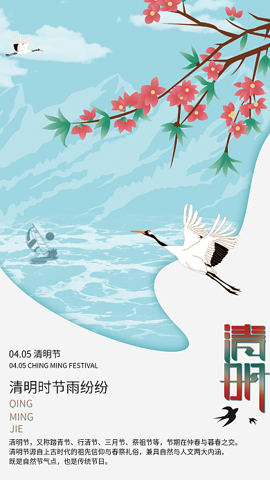 创意简约中国传统节日清明节海报PSD