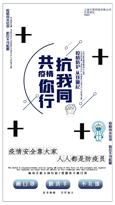 疫情安全防护海报