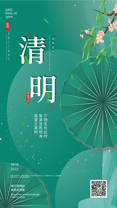 清明节海报传统节日高端古典踏青大气春游
